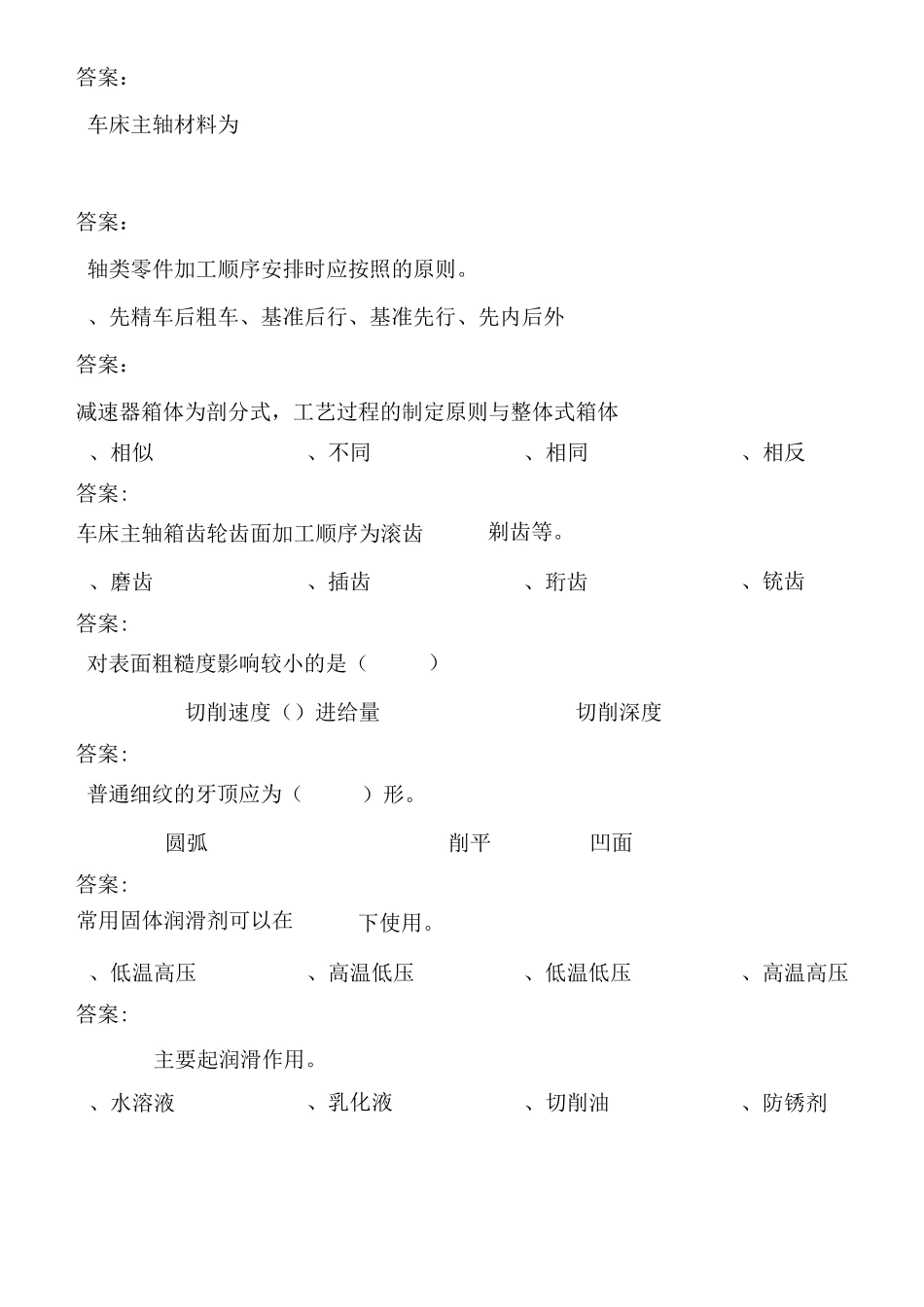 车工初级理论选择题客观题_第3页