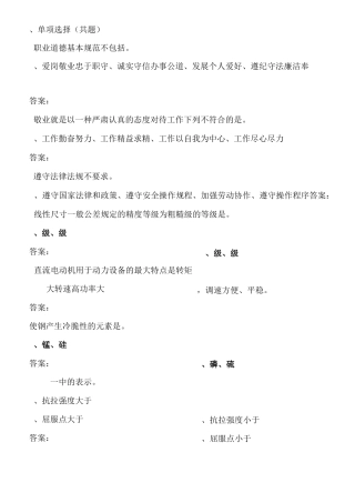 车工初级理论选择题客观题