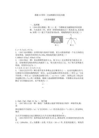 中考数学复习利用二次函数解决实际问题》同步练习