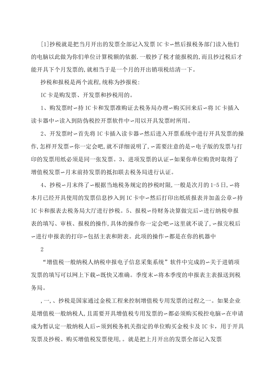 税务基本知识_第2页
