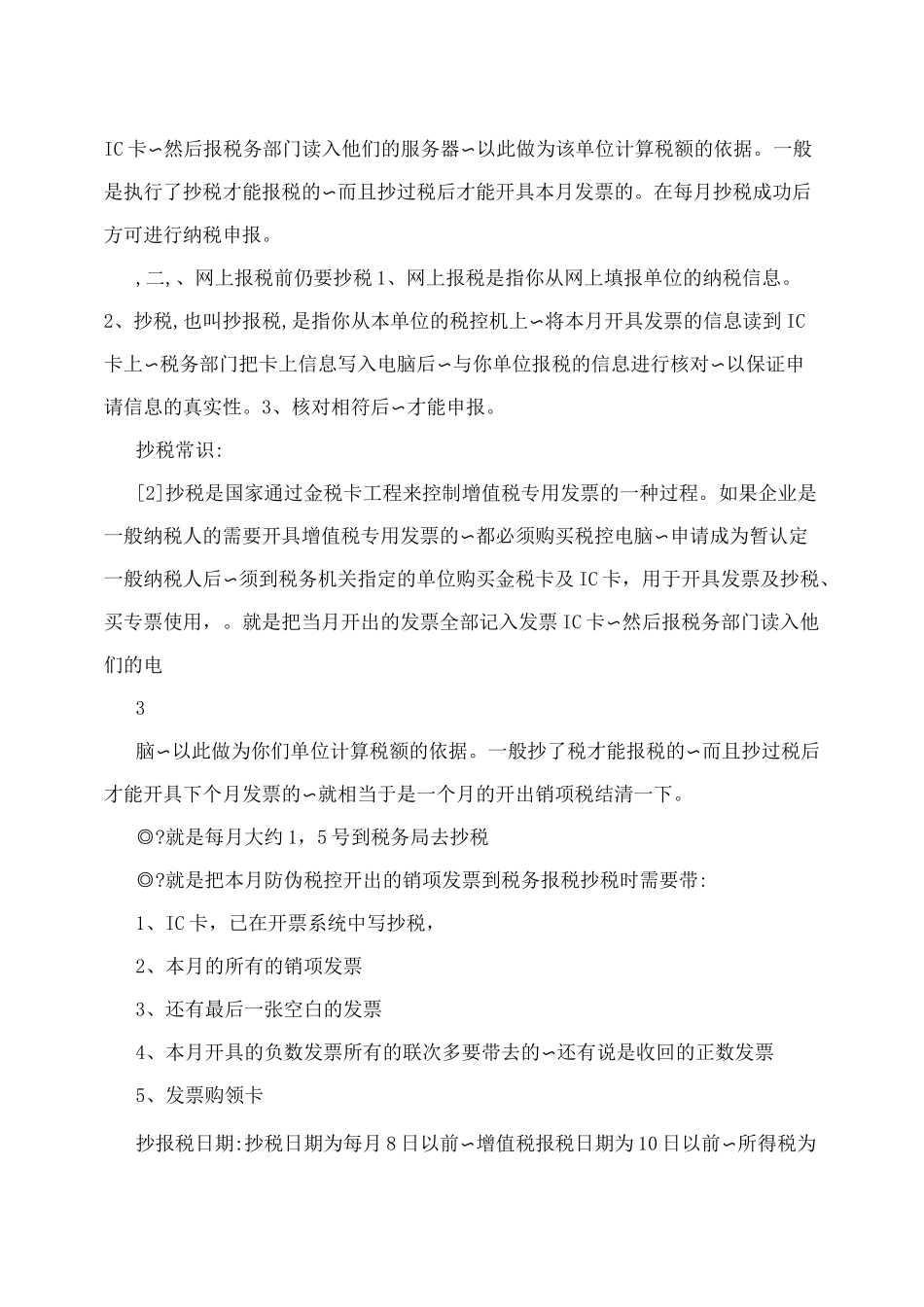 税务基本知识_第3页