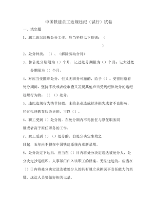 中国铁建员工违规违纪试卷(含答案)