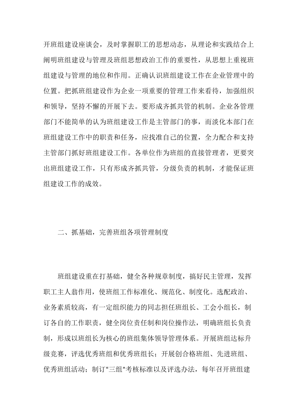 加强班组建设激发班组自主管理活力_第2页