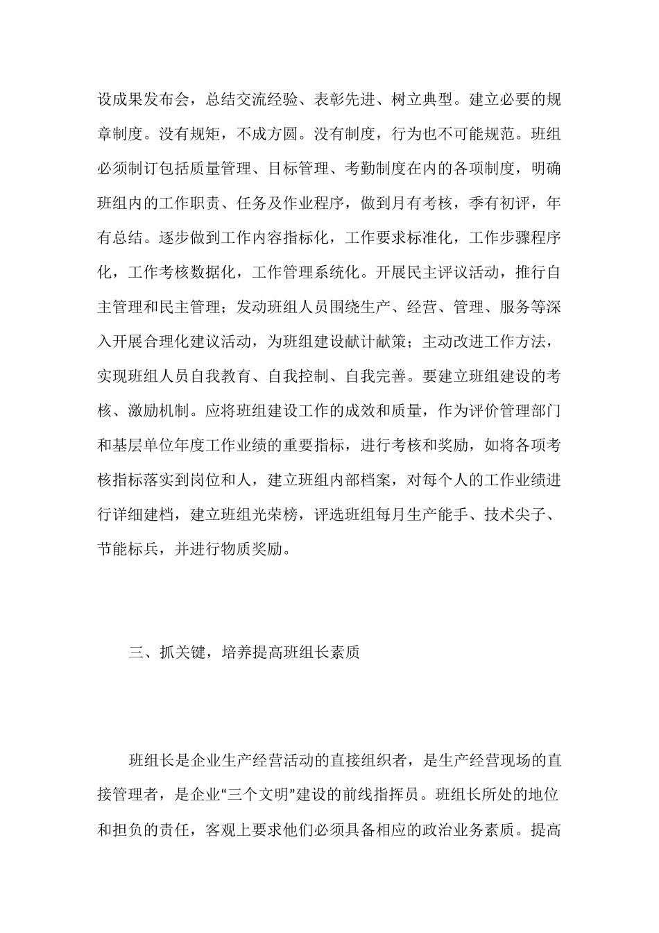 加强班组建设激发班组自主管理活力_第3页