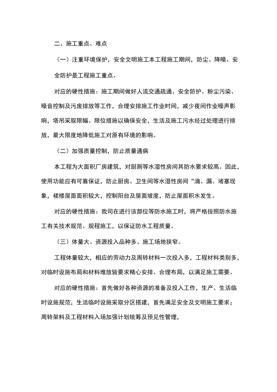 工程重点难点_第1页