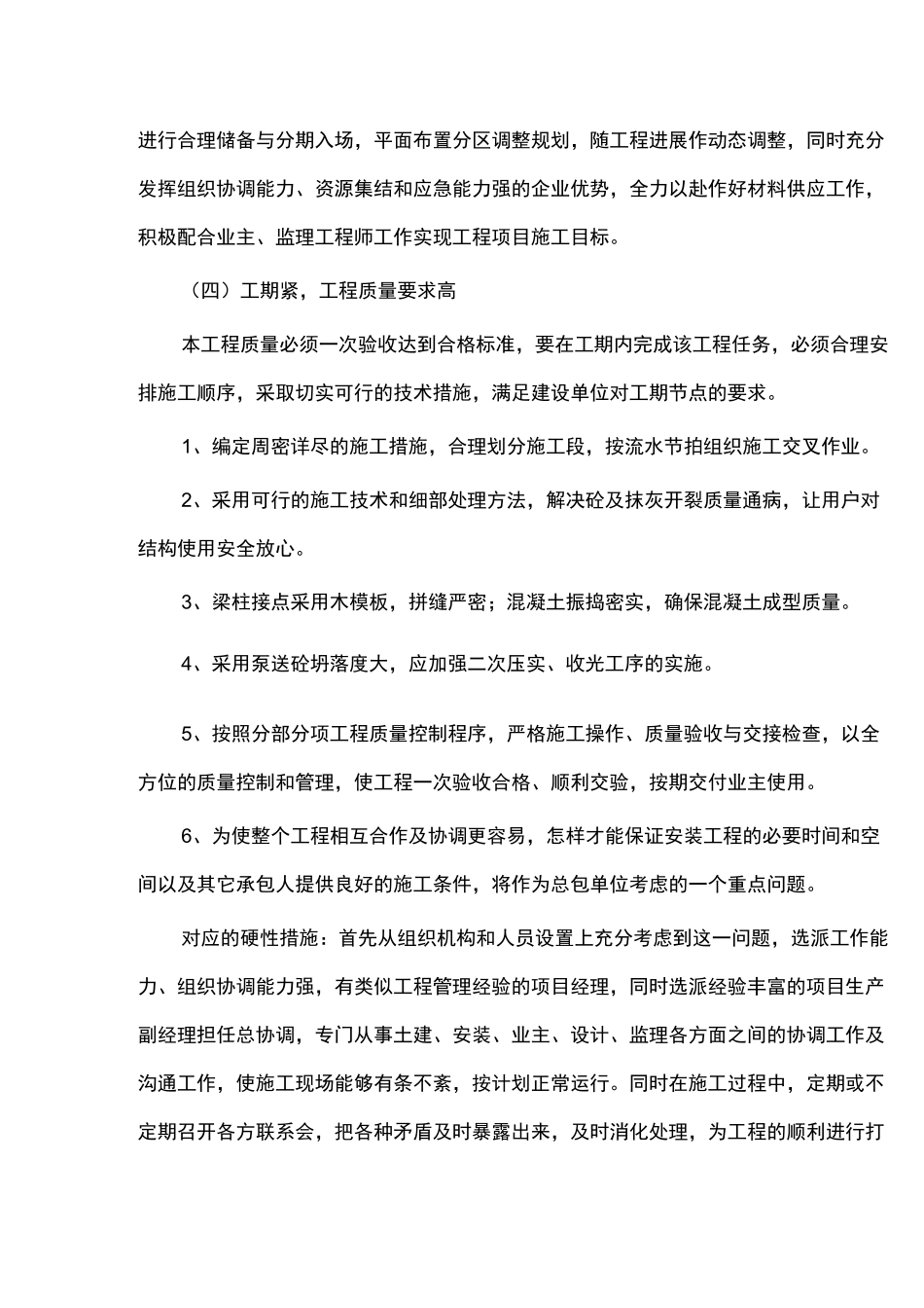 工程重点难点_第2页