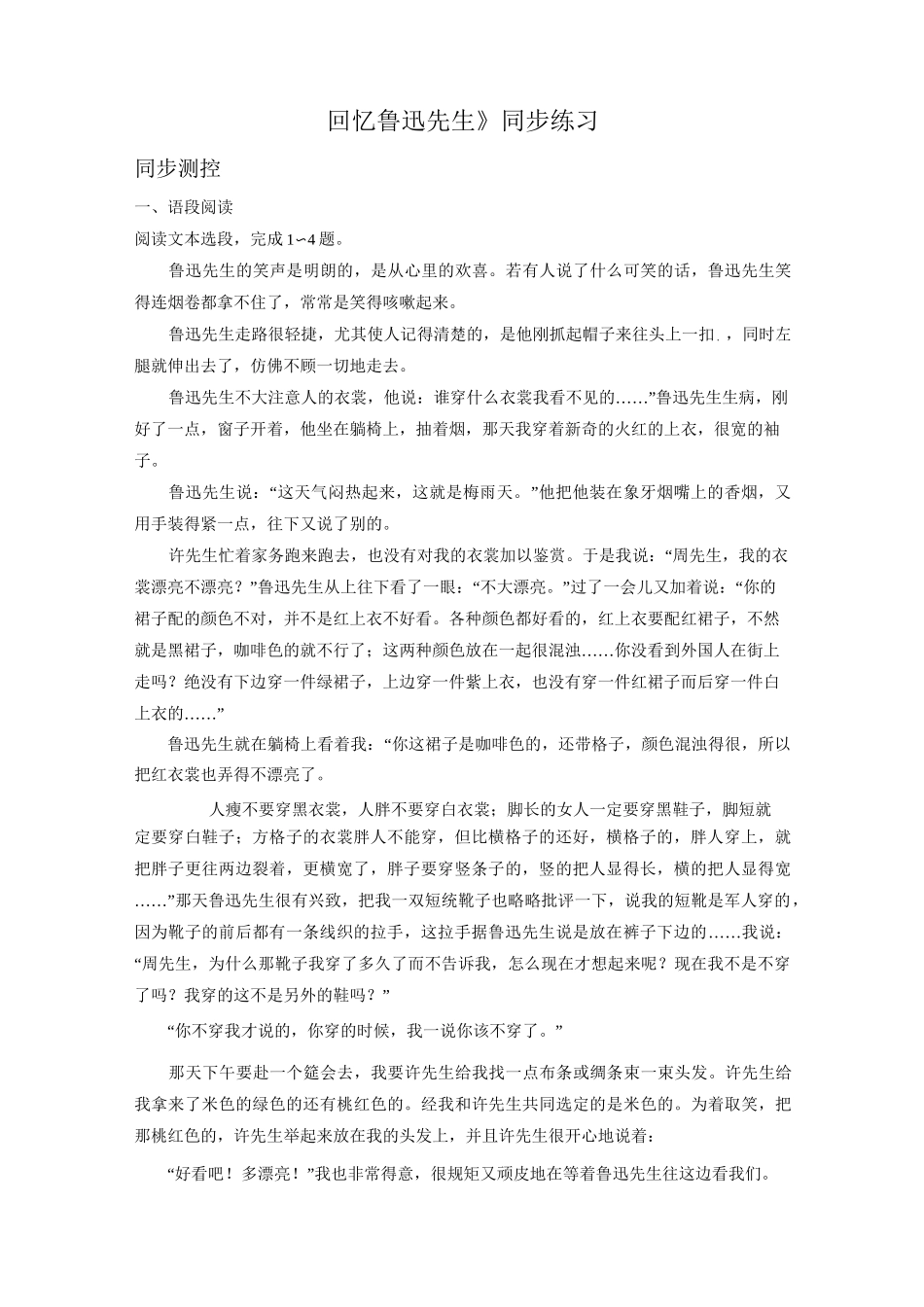 《回忆鲁迅先生》同步练习_第1页