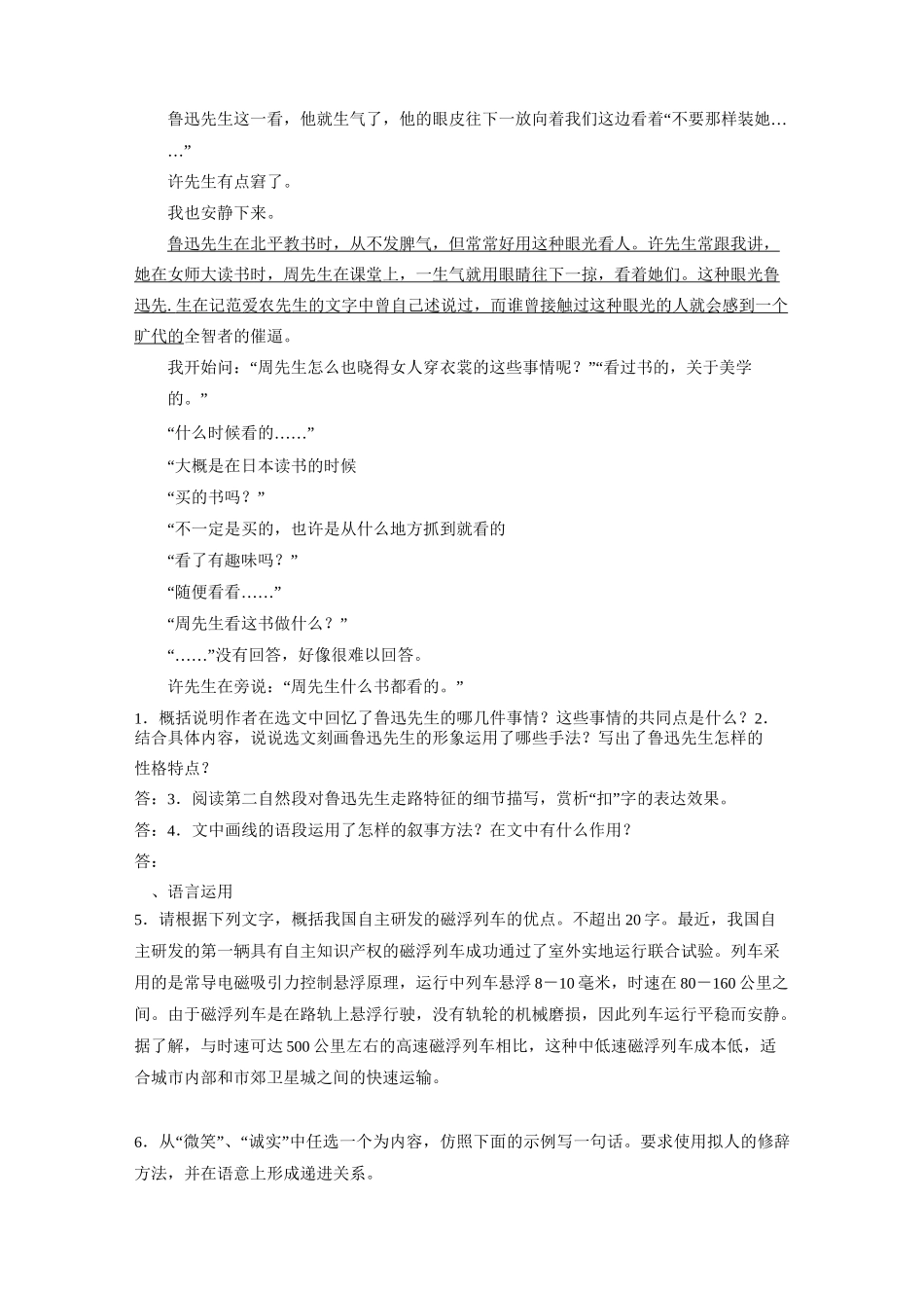 《回忆鲁迅先生》同步练习_第2页