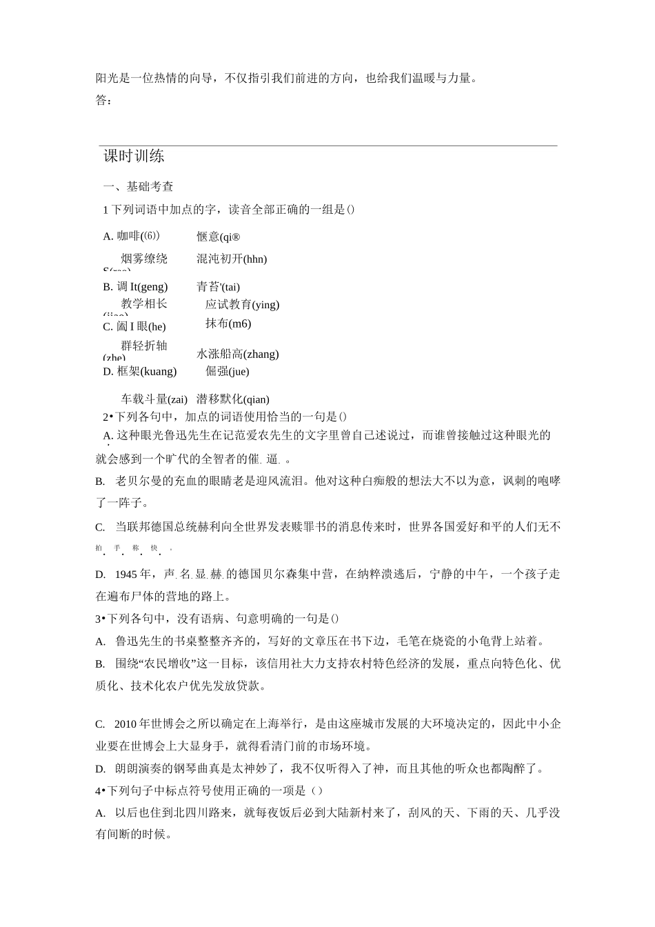 《回忆鲁迅先生》同步练习_第3页