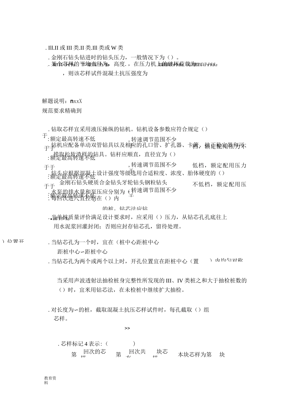 钻芯法理论卷试题库_第3页