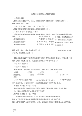 钻芯法理论卷试题库