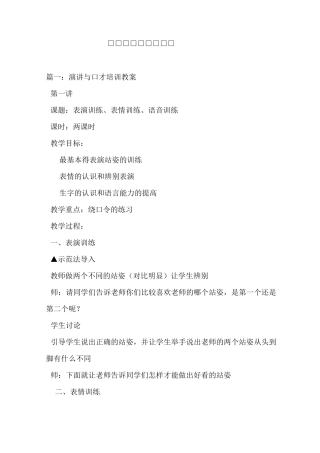 少儿演讲与口才培训