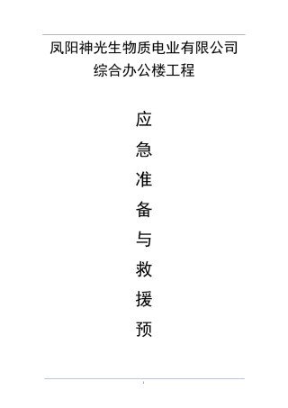 建筑施工现场安全生产事故应急救援预案