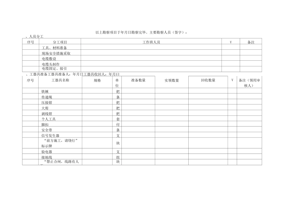 10kV线路电缆作业指导卡_第2页