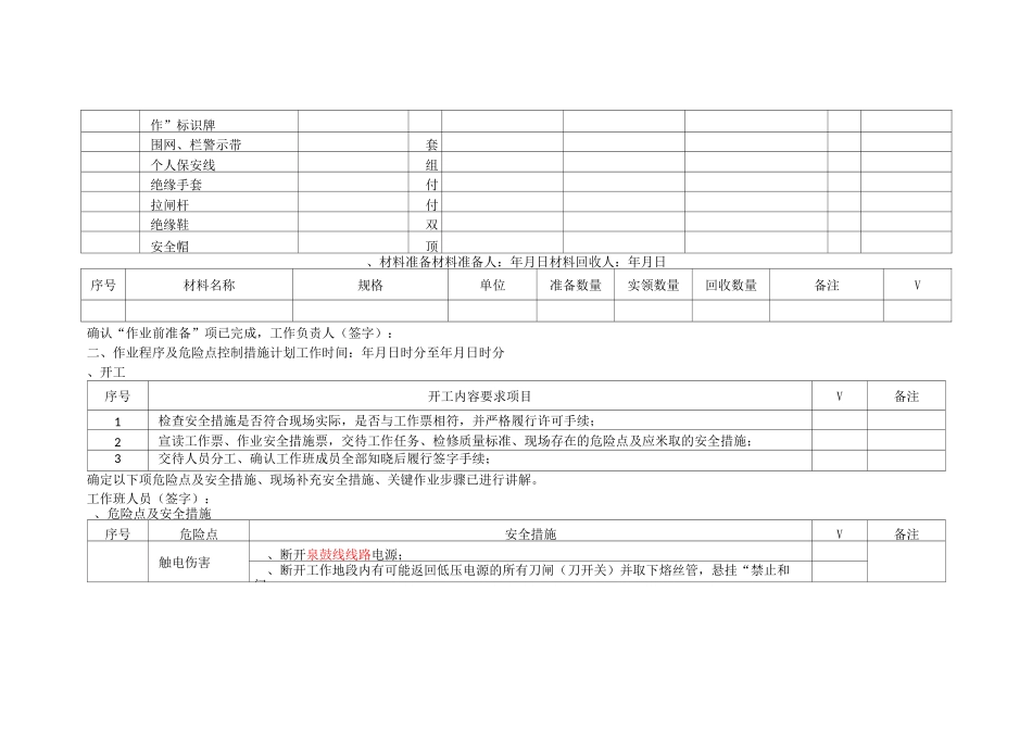 10kV线路电缆作业指导卡_第3页