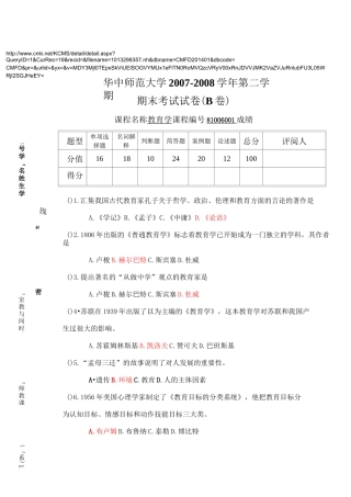 教育学期末试题及答案