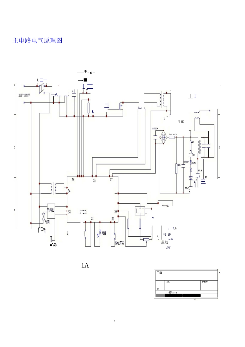 逆变电焊机原理图的讲解_第1页