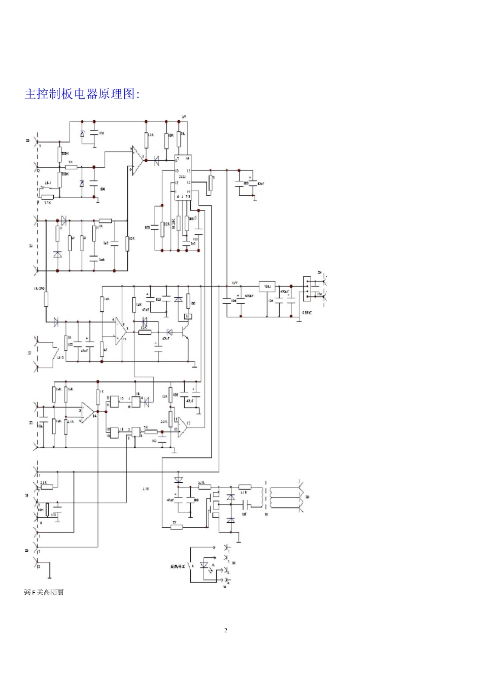 逆变电焊机原理图的讲解_第2页