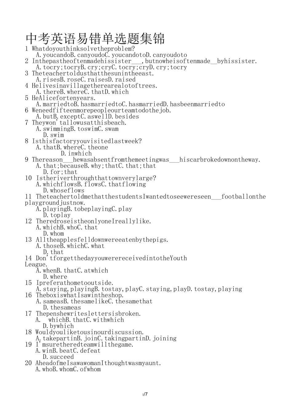 中考英语易错单选题集锦_第1页