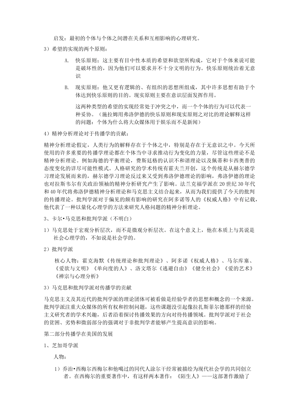 《传播学史》笔记整理_第2页