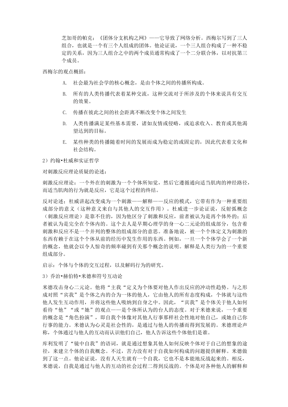 《传播学史》笔记整理_第3页