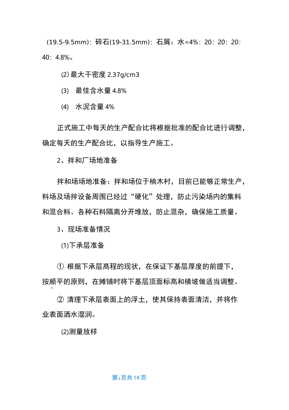 水稳施工规范_第2页