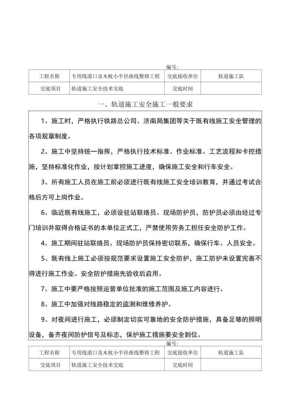 轨道安全技术交底_第1页