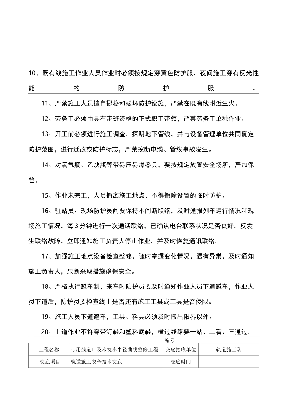 轨道安全技术交底_第2页