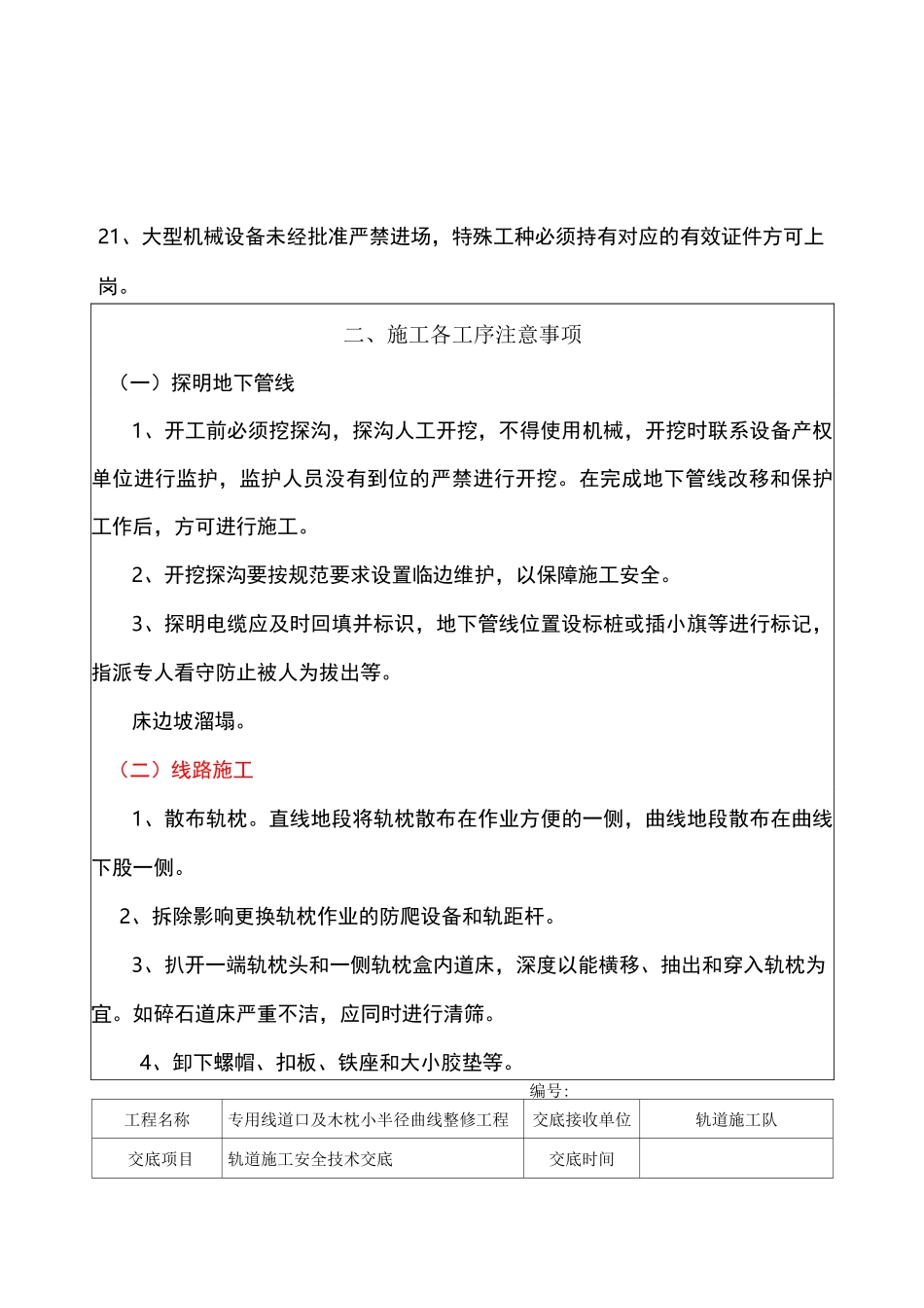 轨道安全技术交底_第3页