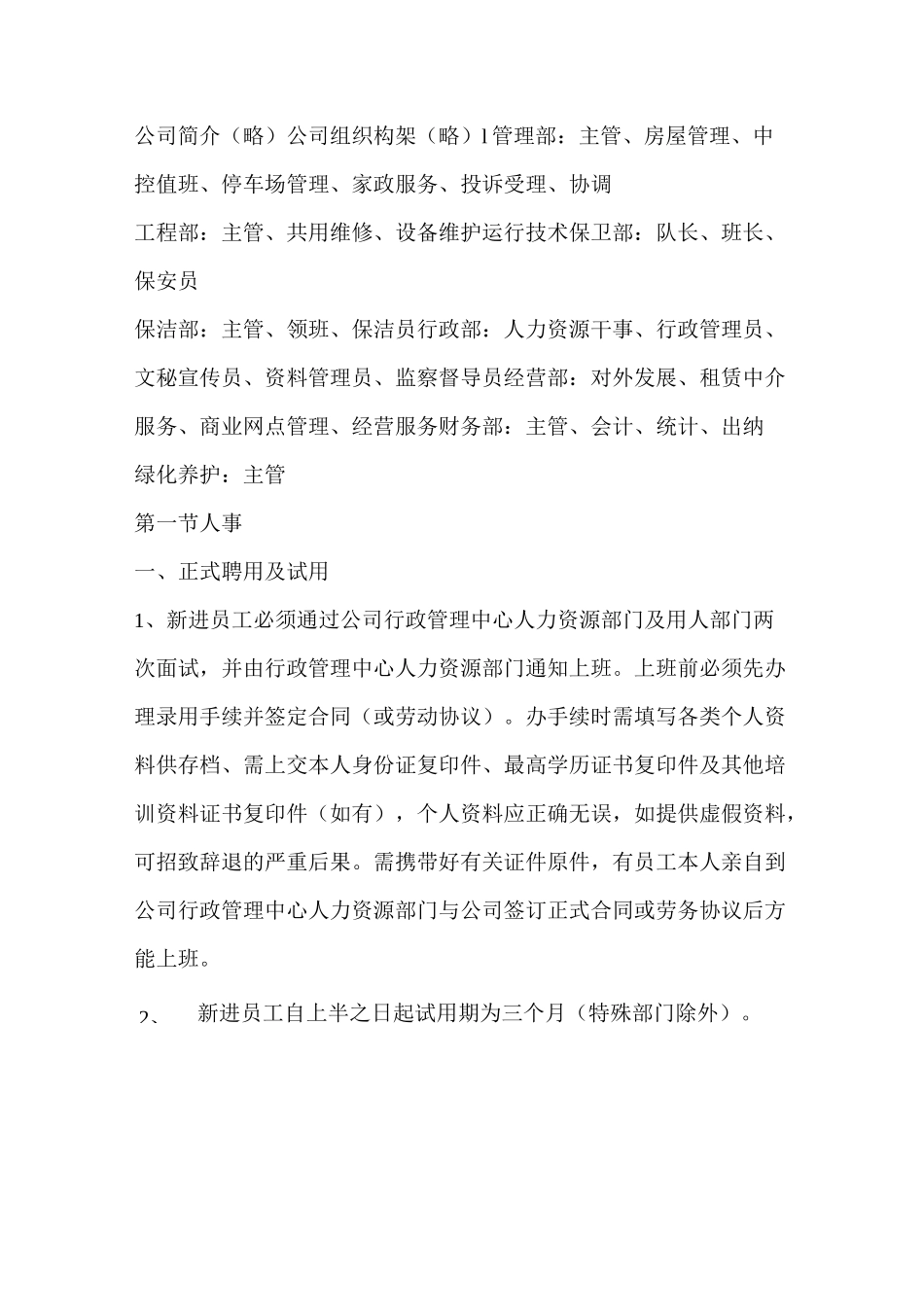 物业管理公司规制制度_第1页