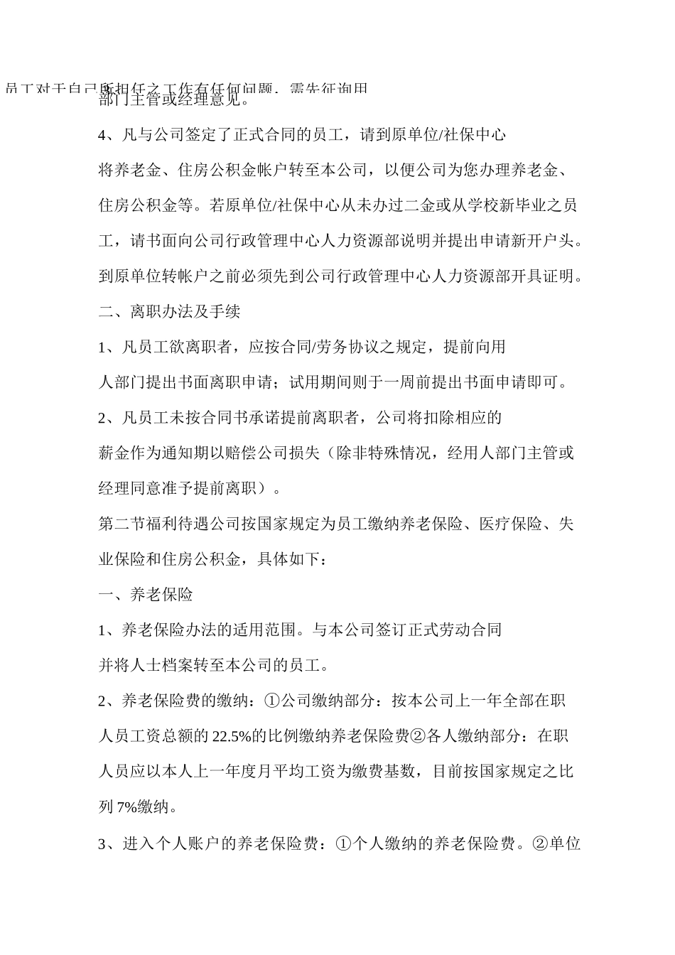 物业管理公司规制制度_第2页