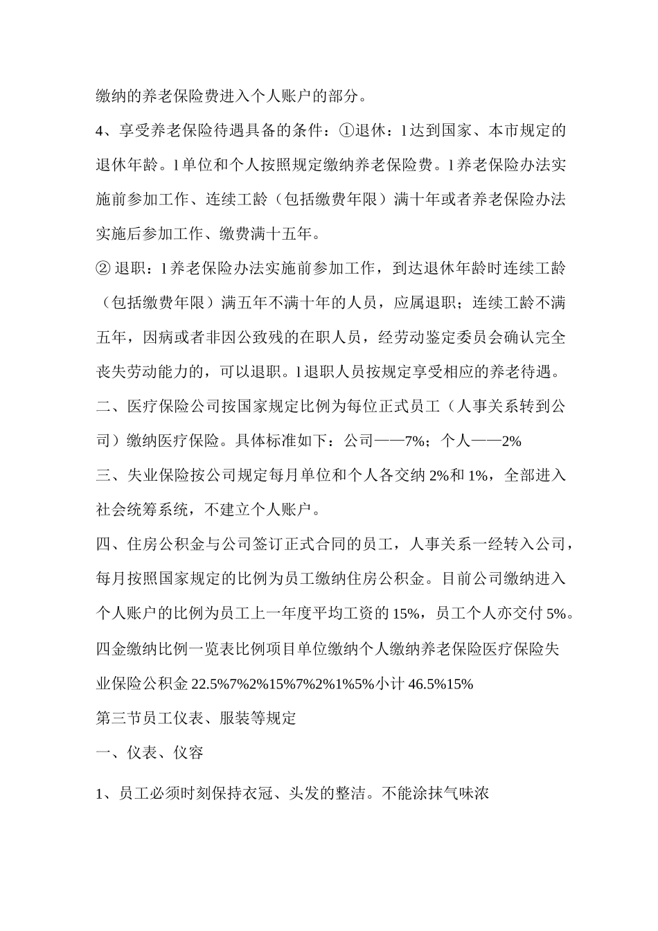 物业管理公司规制制度_第3页