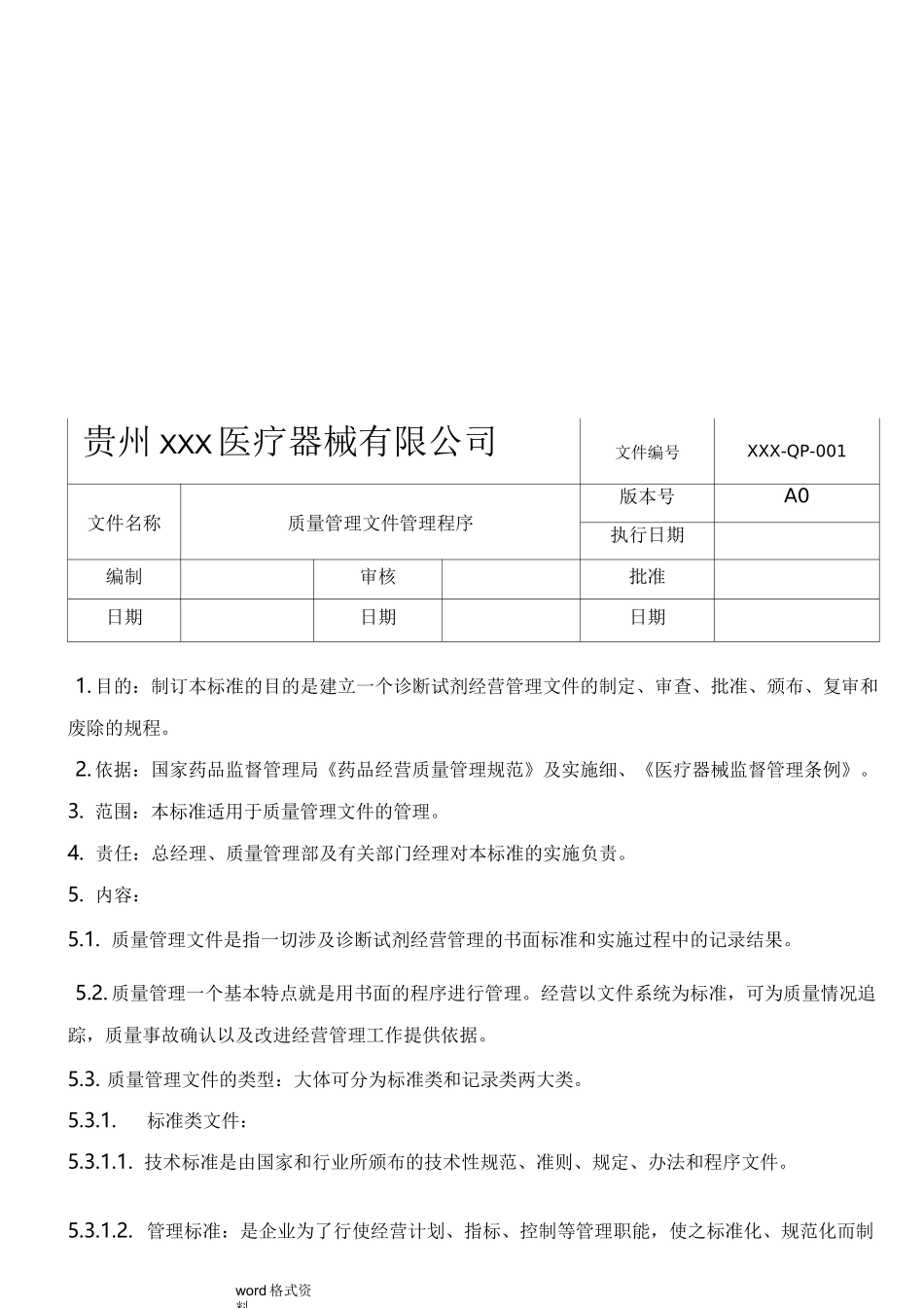 体外诊断试剂工作程序_(全套)_第3页
