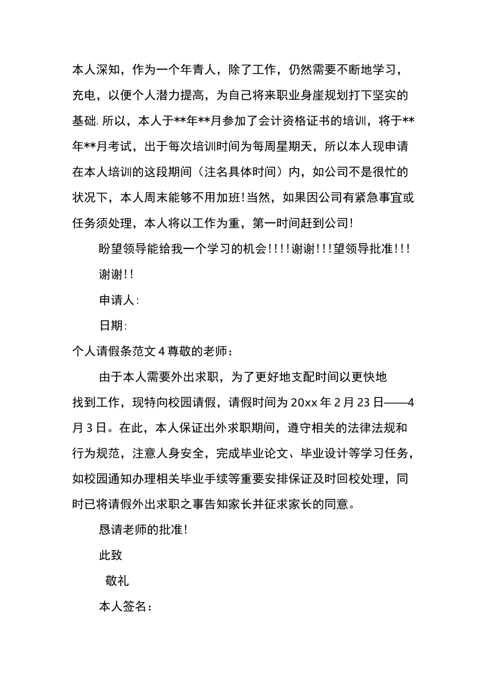 个人请假条范文_第2页