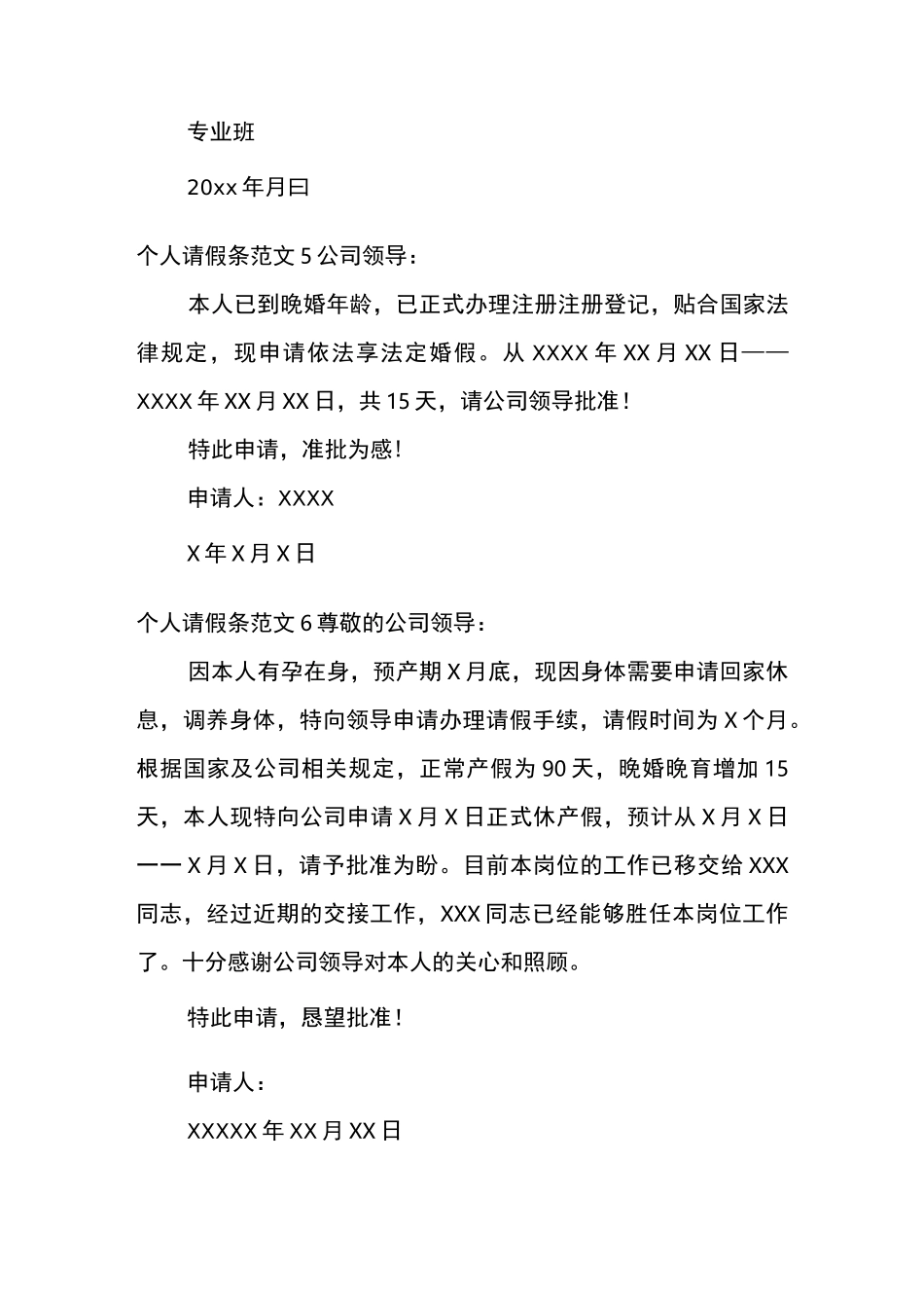 个人请假条范文_第3页