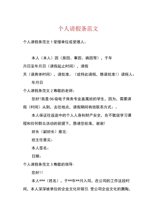 个人请假条范文
