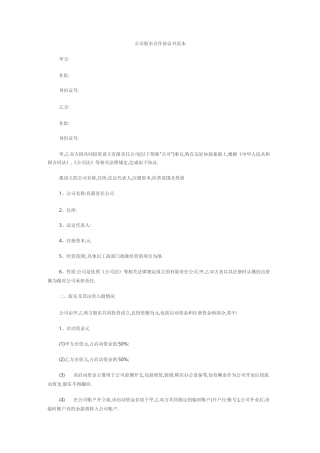 公司股东合作协议书范本