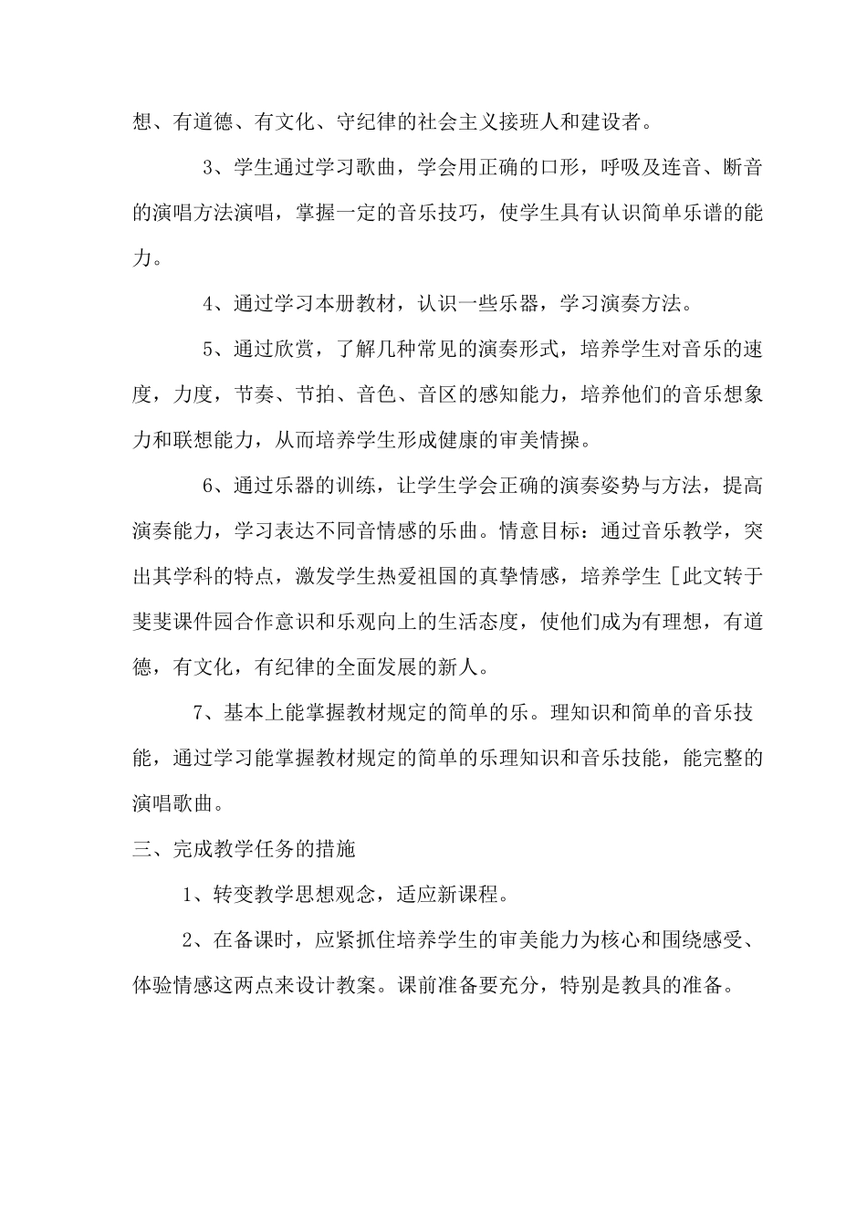 新人教版九年级下册音乐教案_第3页