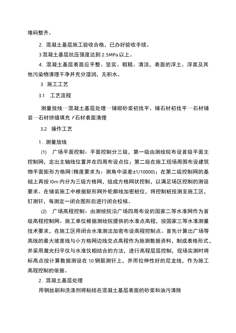 广场铺装施工方法_第2页