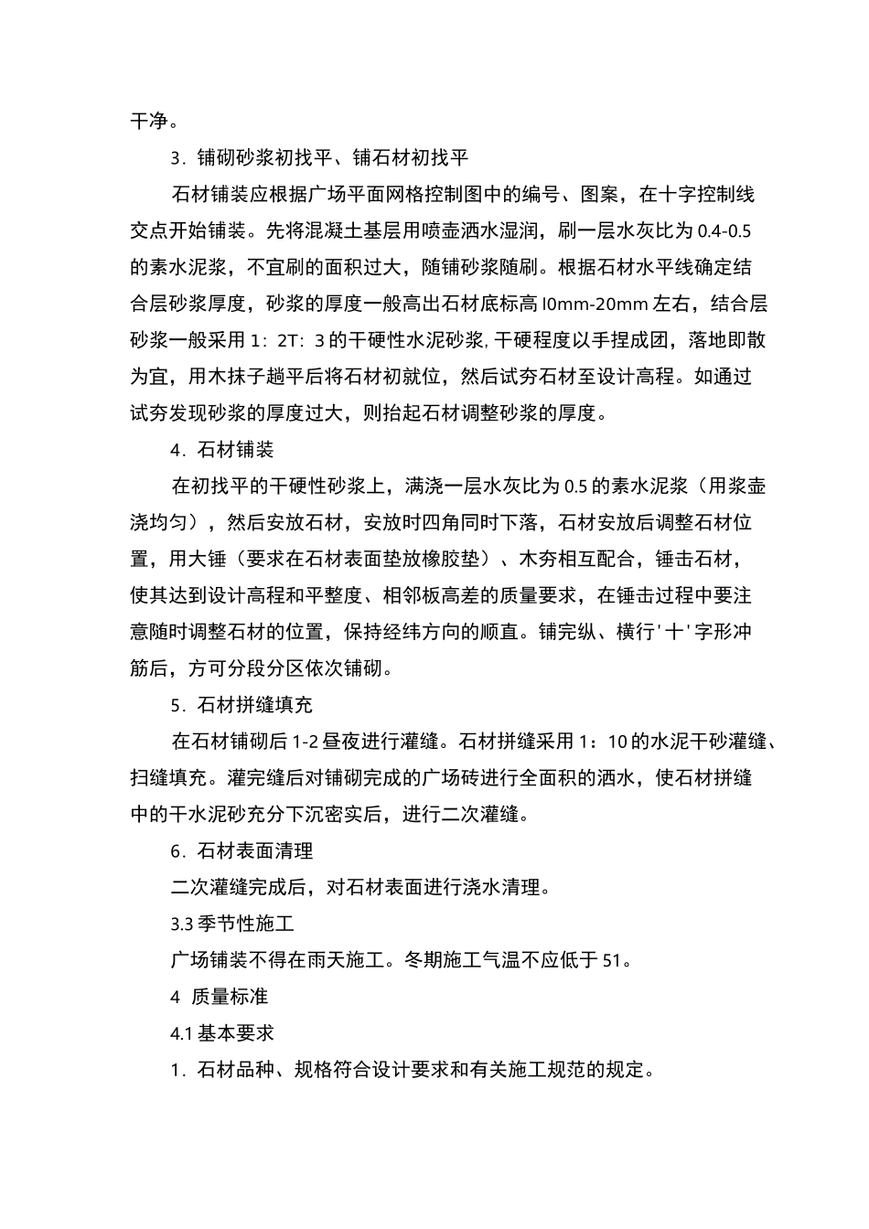 广场铺装施工方法_第3页