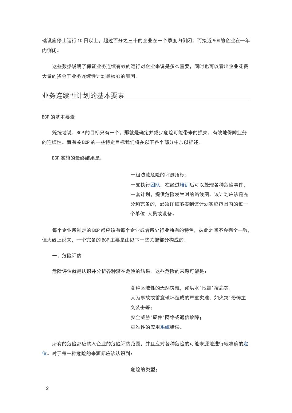 业务连续性计划_第2页