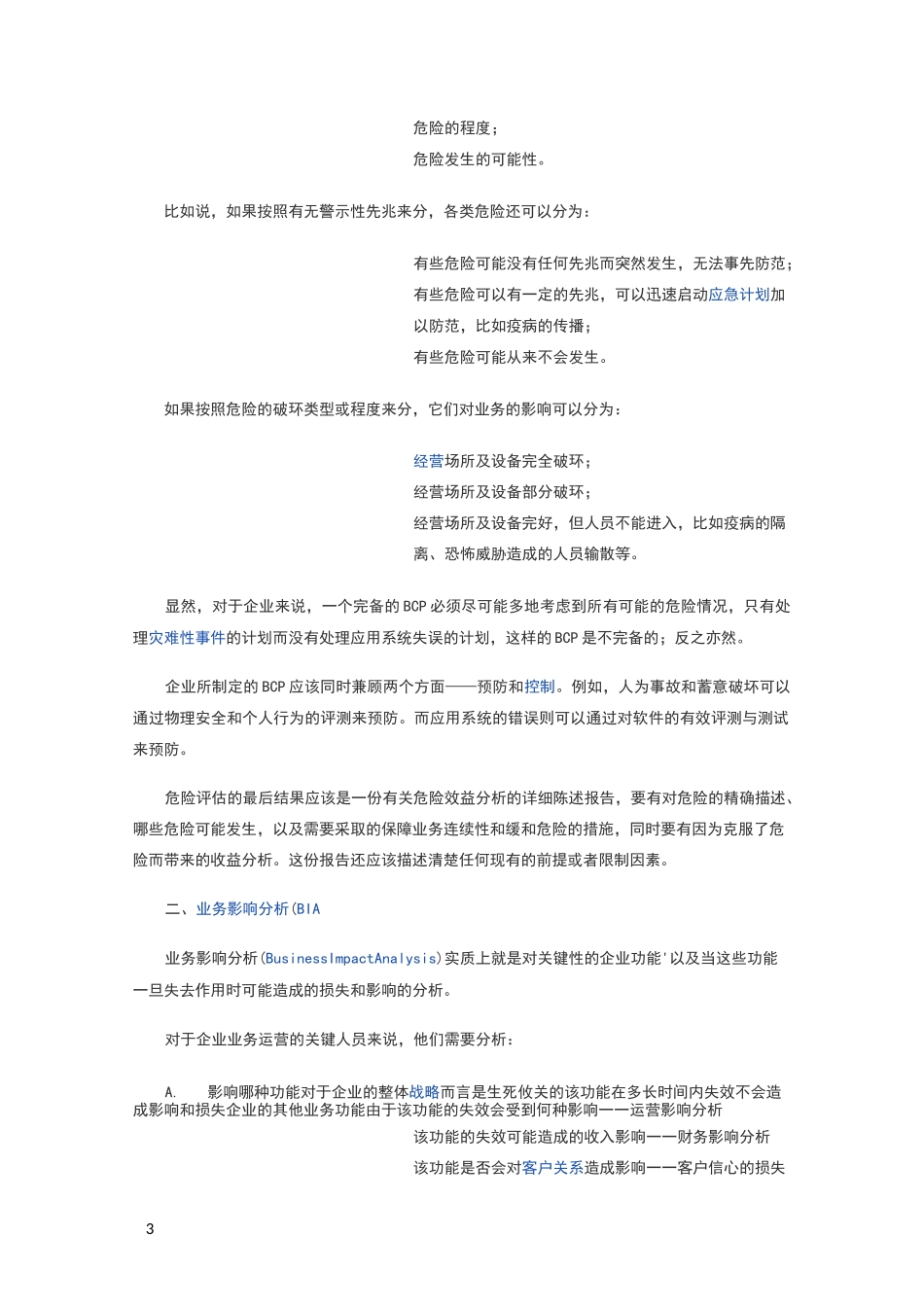 业务连续性计划_第3页