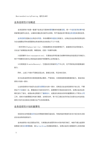 业务连续性计划