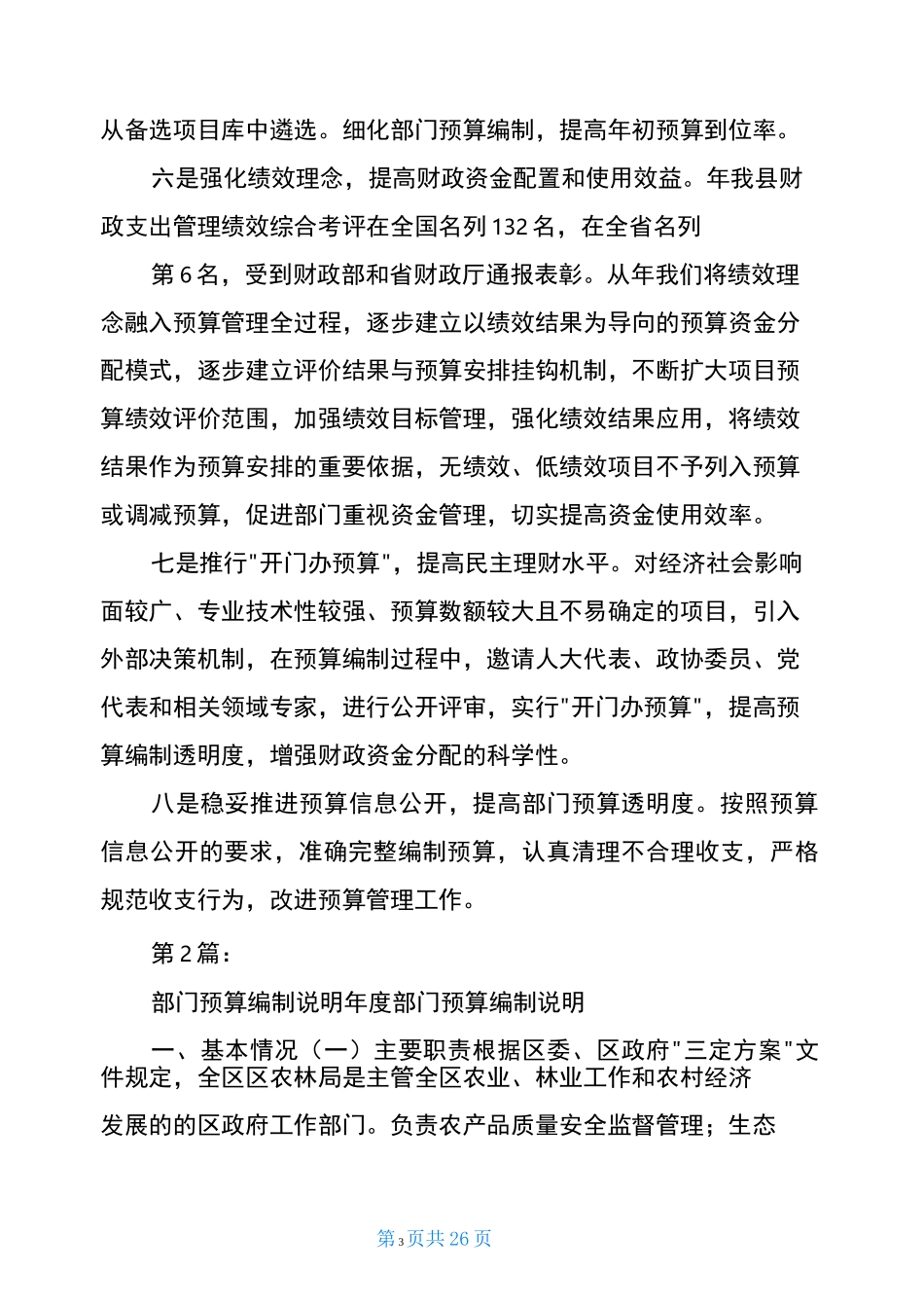 部门预算编制工作汇报(共7篇)_第3页