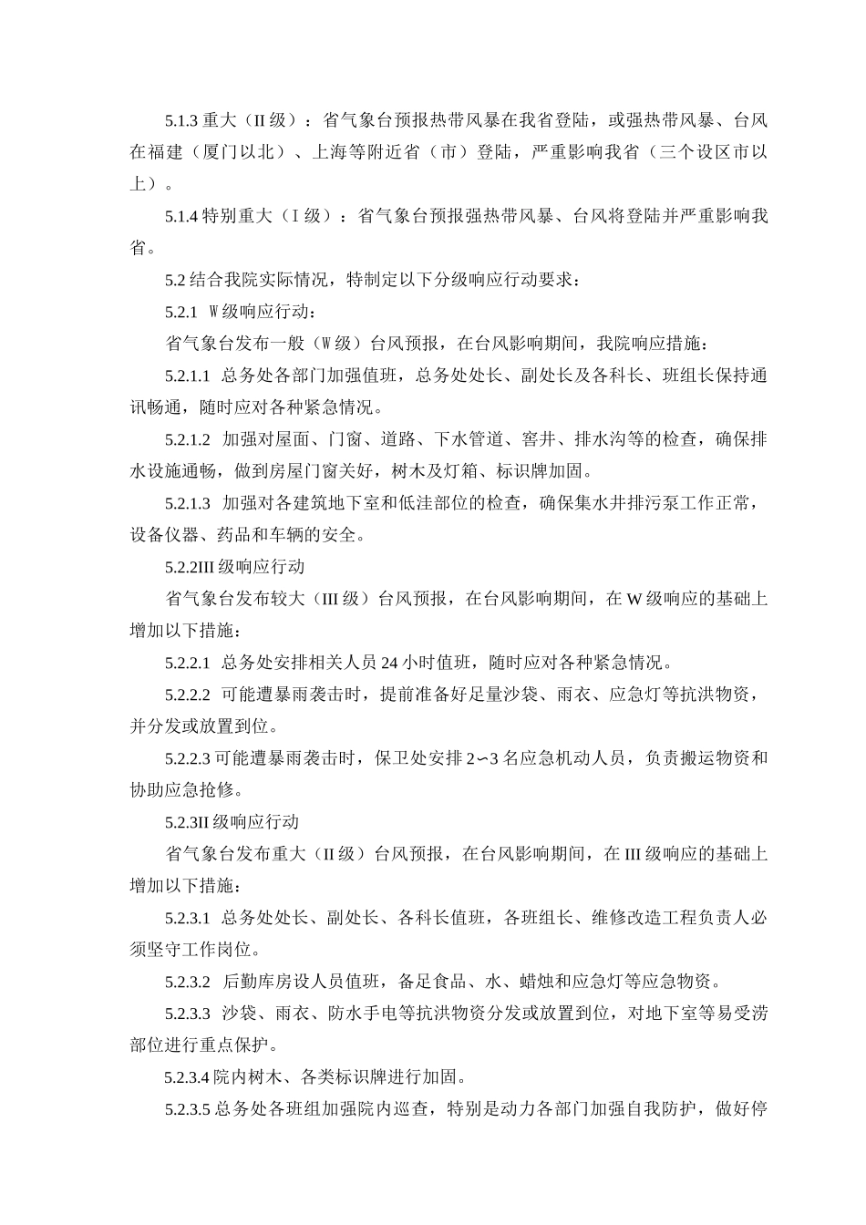 院内台风和暴雨等灾害性天气应急预案_第3页