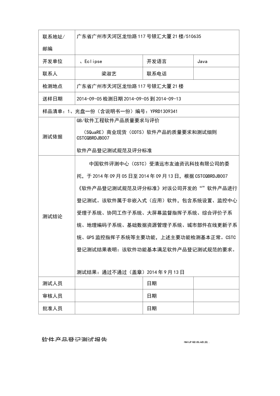 软件产品登记测试报告_第3页