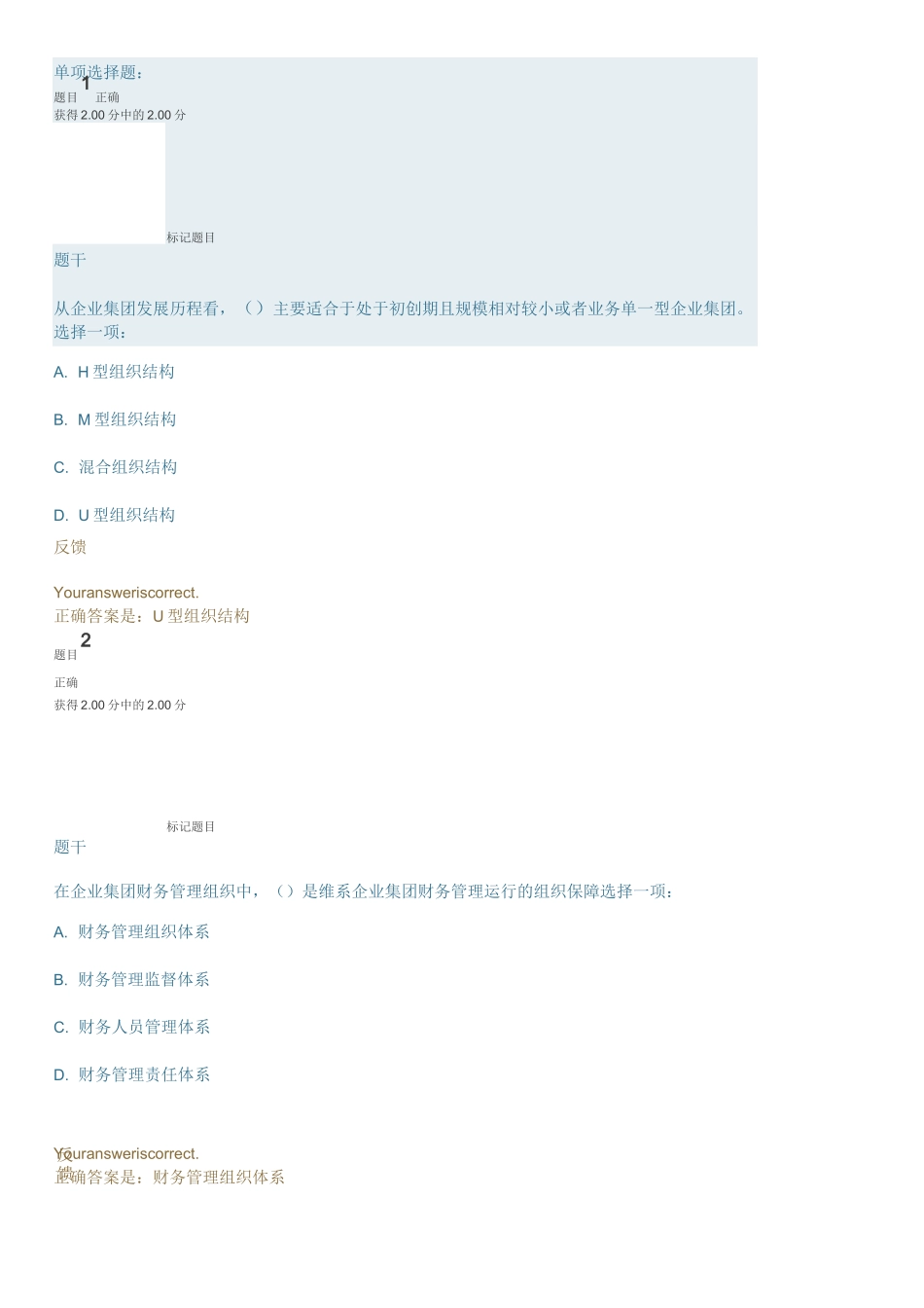 企业集团财务管理-形考任务二答案_第1页