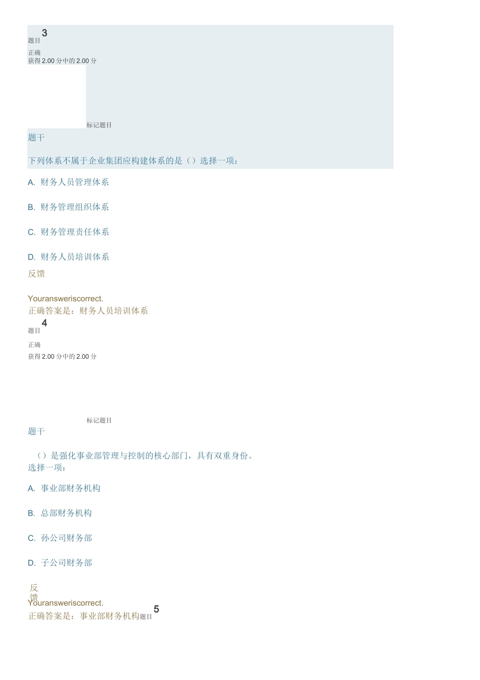 企业集团财务管理-形考任务二答案_第2页
