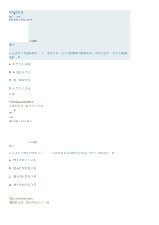 企业集团财务管理-形考任务二答案