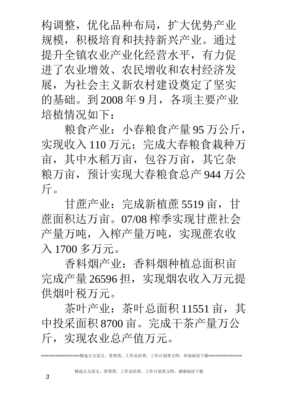 乡镇农业产业规划情况汇报_第3页